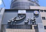 بنیاد ملی نخبگان