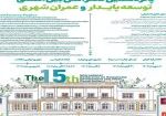 توسعه پایدار