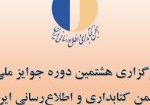 جوایز ملی کتابداری