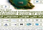 رویداد هوش مصنوعی
