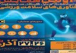 سلامت ورزشی