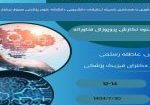 وبینار پروپوزال فناورانه