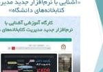 ویدیوی کارگاه آموزش کی دی آر