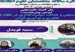 پنل دوم علم سنجی