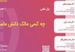 پنل مالک علم