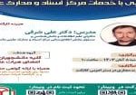 پوستر کارگاه خدمات کتابخانه 8 آبان