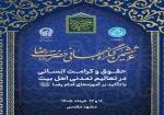 کنگره امام رضا