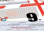 کنگره ایدز