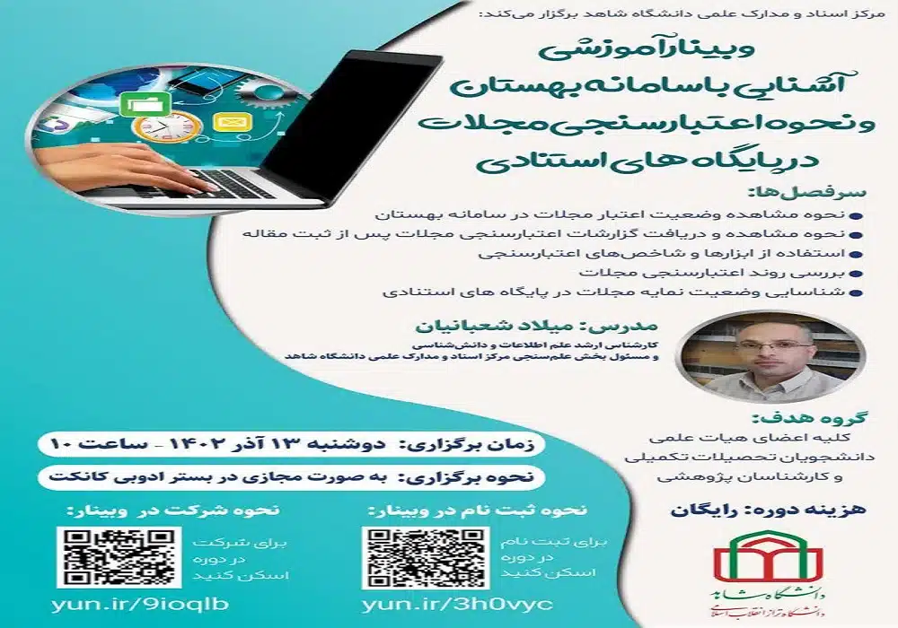 آشنایی با سامانه بهستان (2)