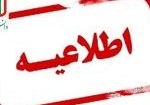 اطلاعیه