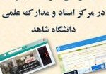 مراحل تسویه حساب پایان نامه