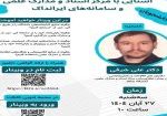 وبینار مرکز اسناد و ایرانداک