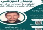 پوستر دوم کارگاه 6 آبان