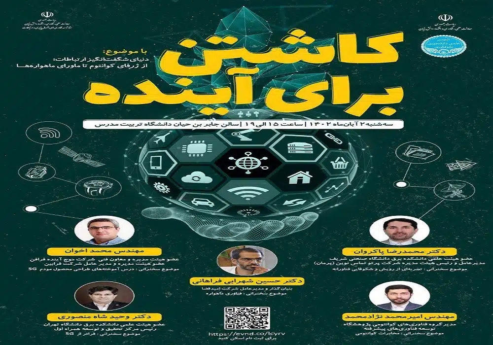 از ژرفای کوانتوم