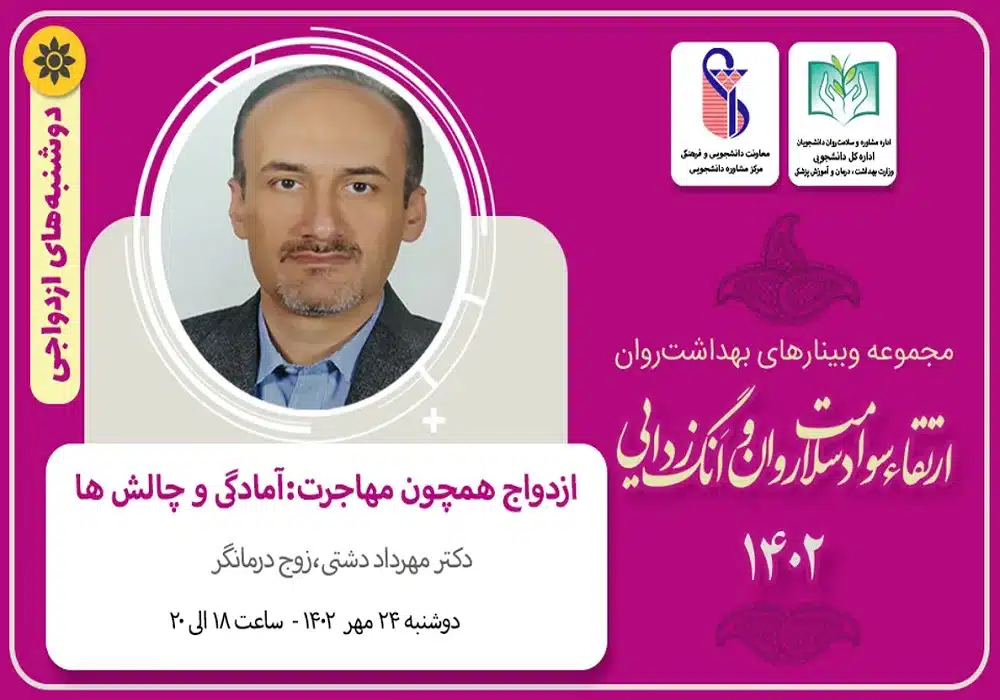 ازدواج همپون مهاجرت