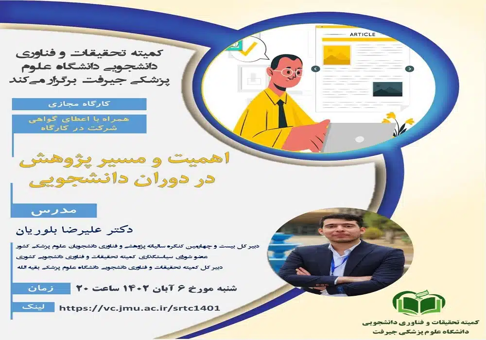 اهمیت پژوهش دانشجویی