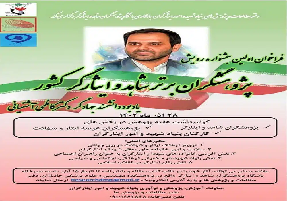 جشنواره رویش