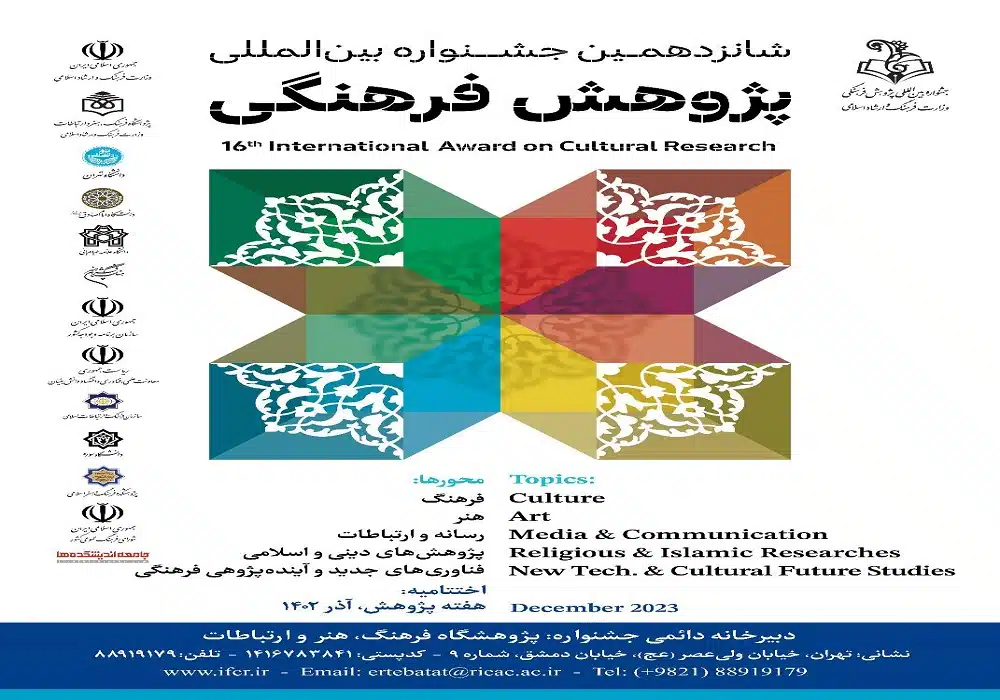 جشنواره پژوهش فرهنگی