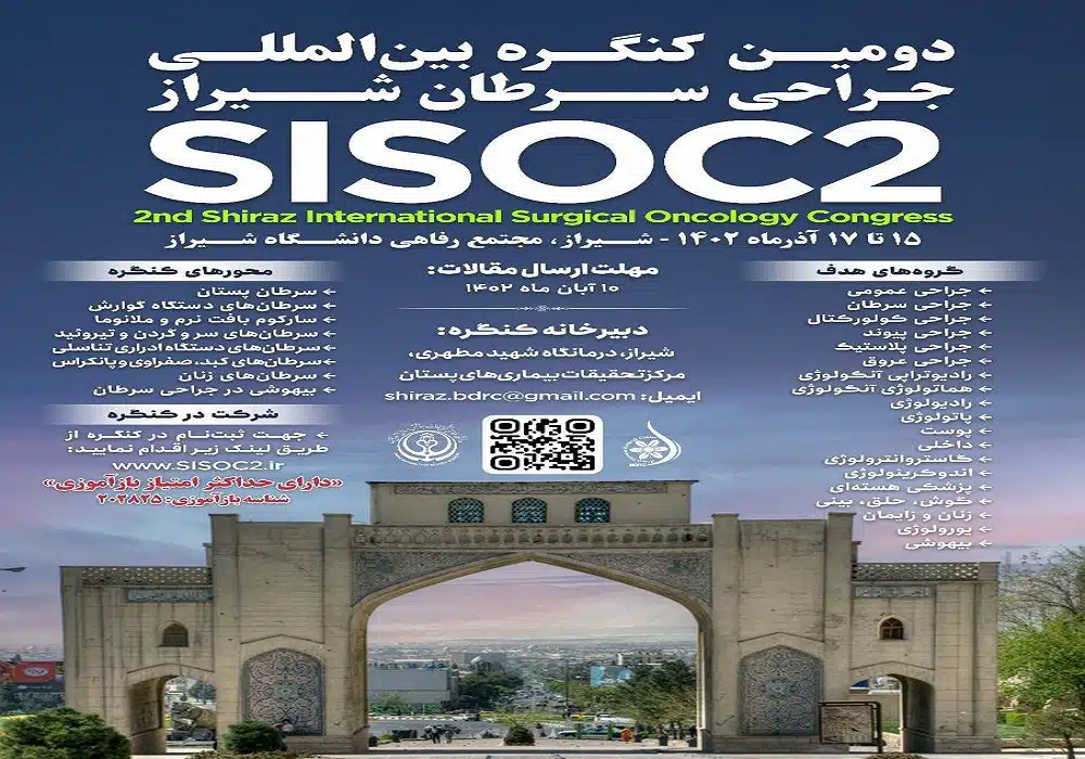 دومین کنگره جراحی سرطان شیراز