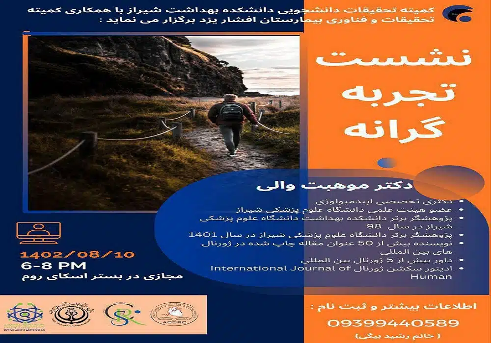 نشست تجربه گرانه