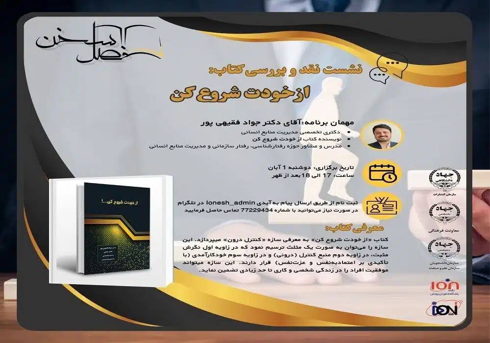 نقد کتاب از خودت شروع کن