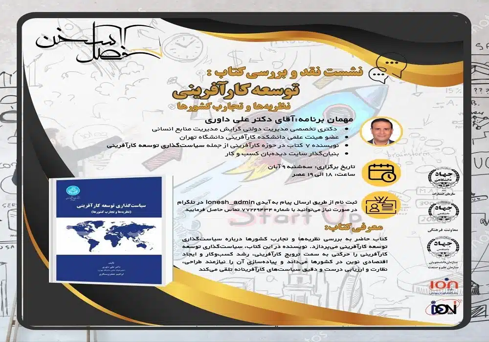 نقد کتاب توسعه کارآفرینی