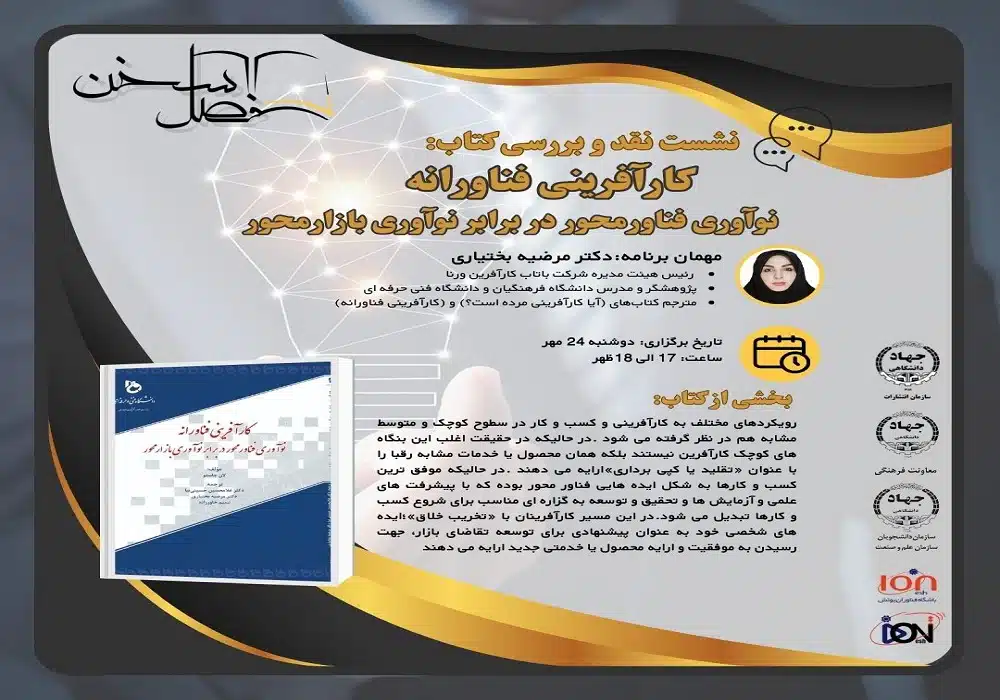 نقد کتاب نوآوری فناورمحور