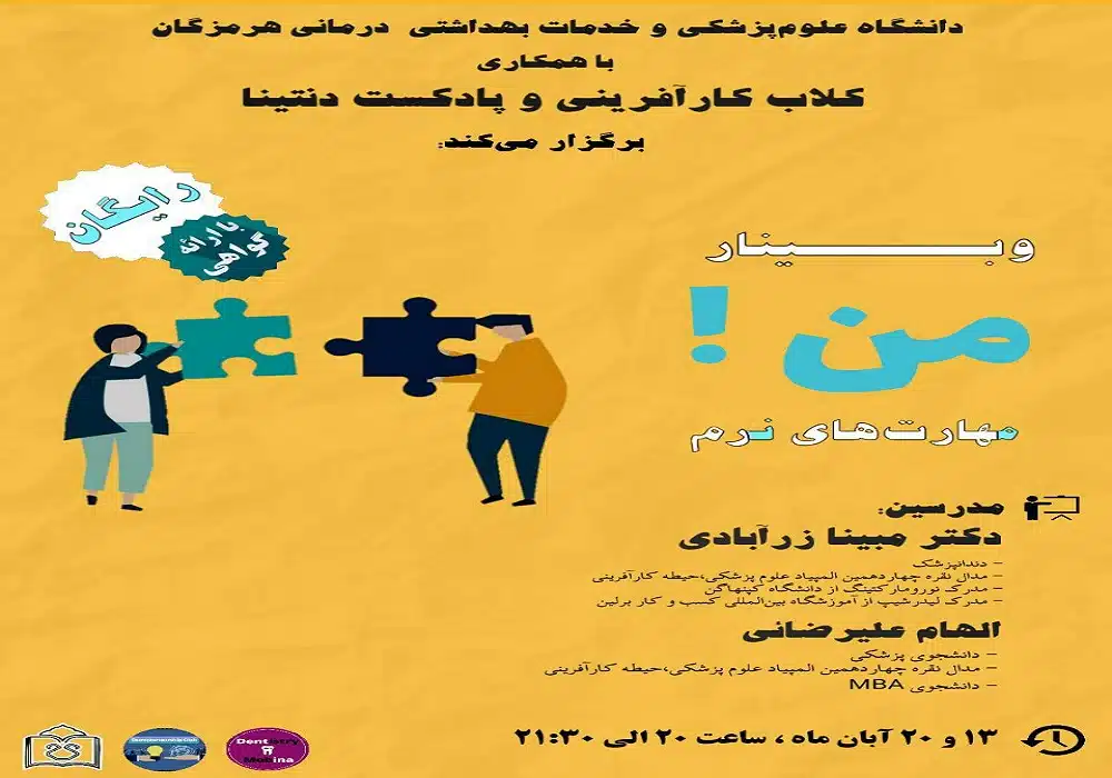وبینار آموزشی من