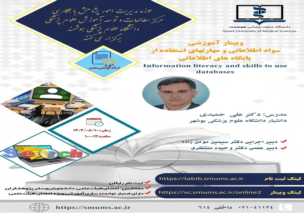 کارگاه سواد اطلاعاتی هوشمند