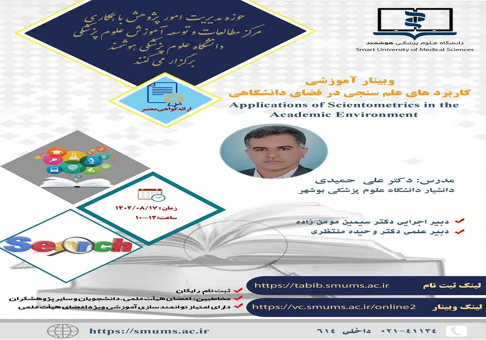 کارگاه علم سنجی هوشمند