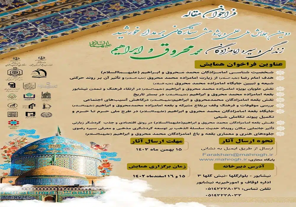 امامزادگان محمد محروق و ابراهیم