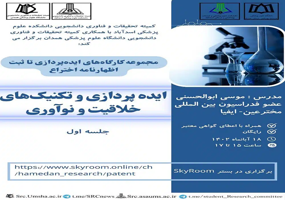 ایده پردازی و تکنیک های خلاقیت و نوآوری