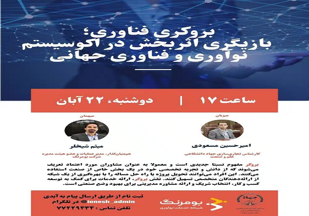 بروکری فناوری