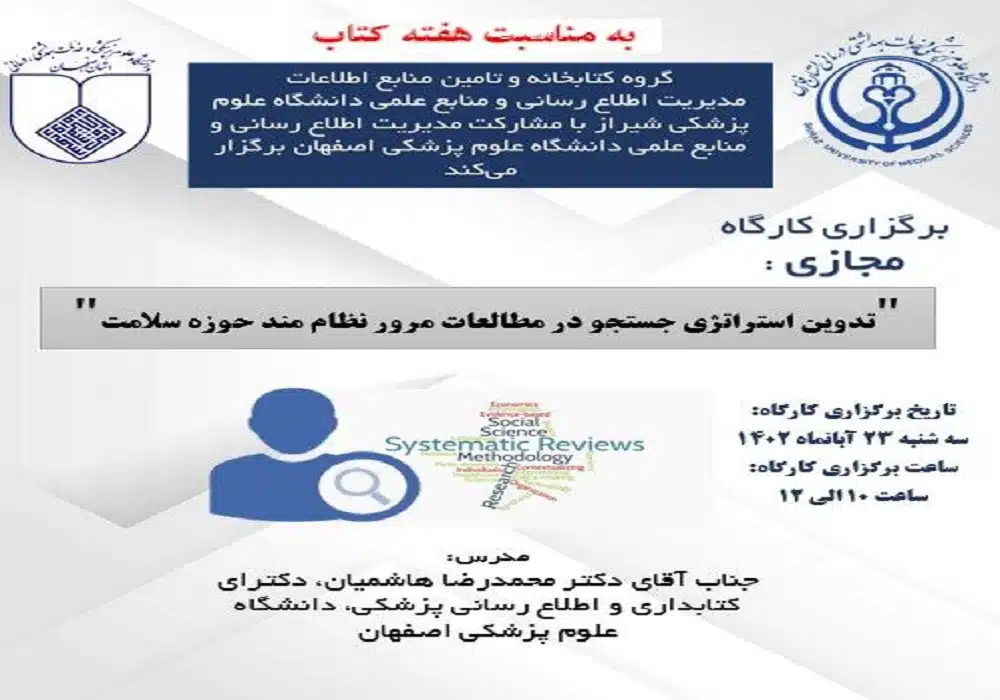 تدوین استراتژی جستجو