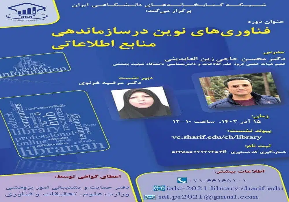 فناوریهای نوین در سازماندهی منابع