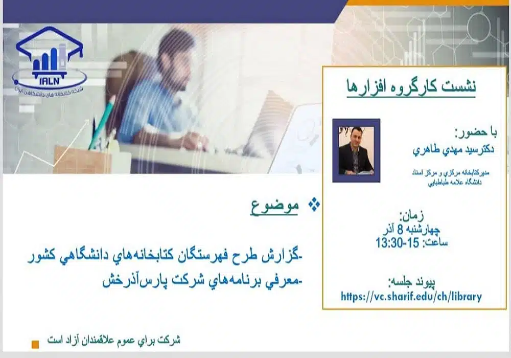 فهرستگان کتابخانه های دانشگاهی کشور