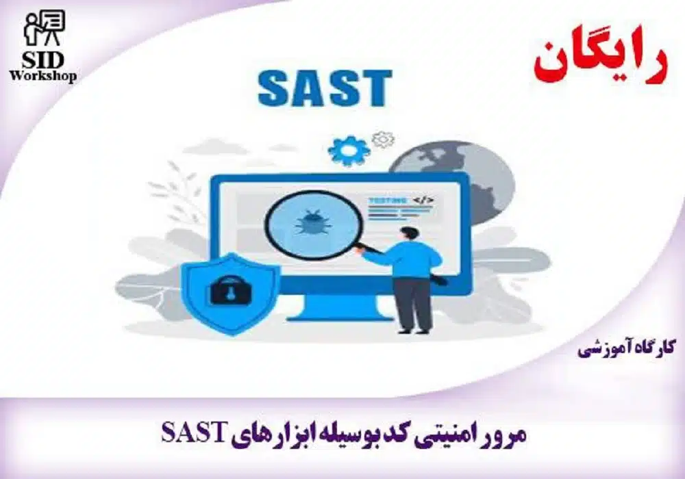 مرور امنیتی کد