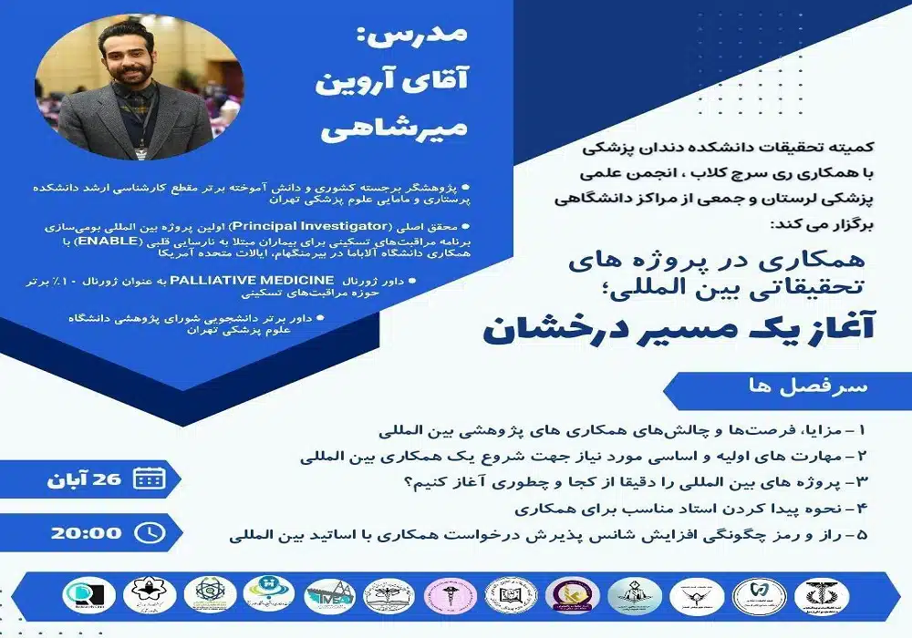 مسیر درخشان