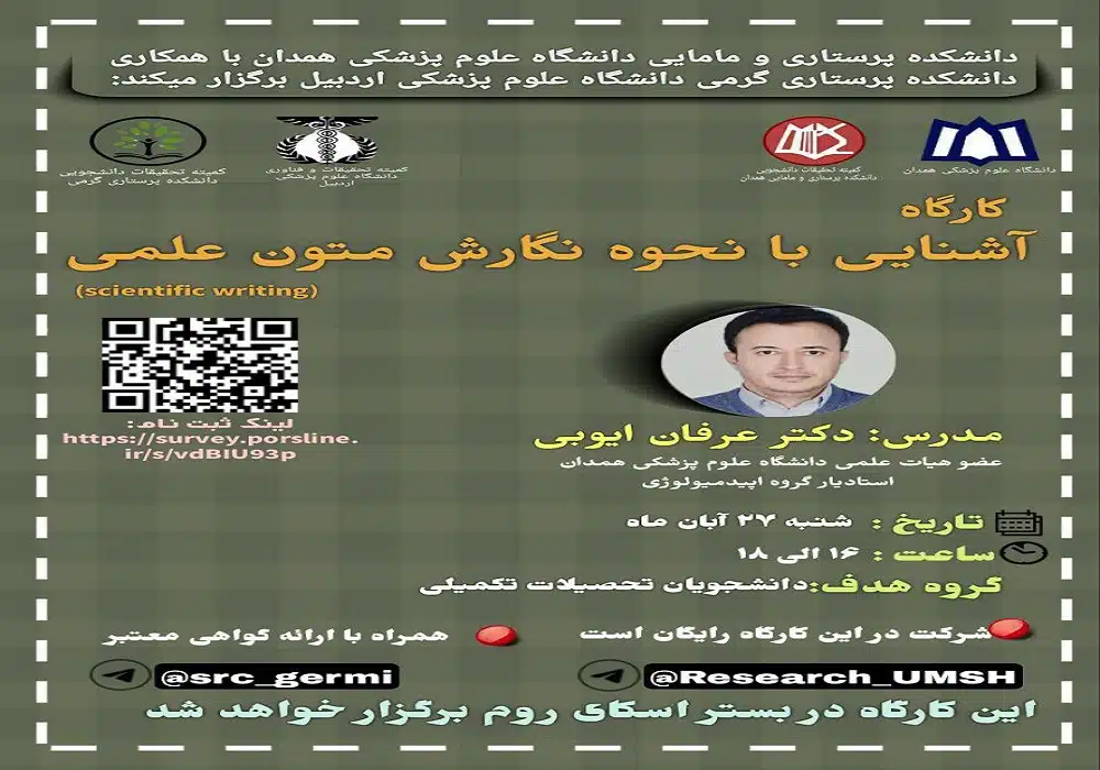 نحوه نگارش متون علمی