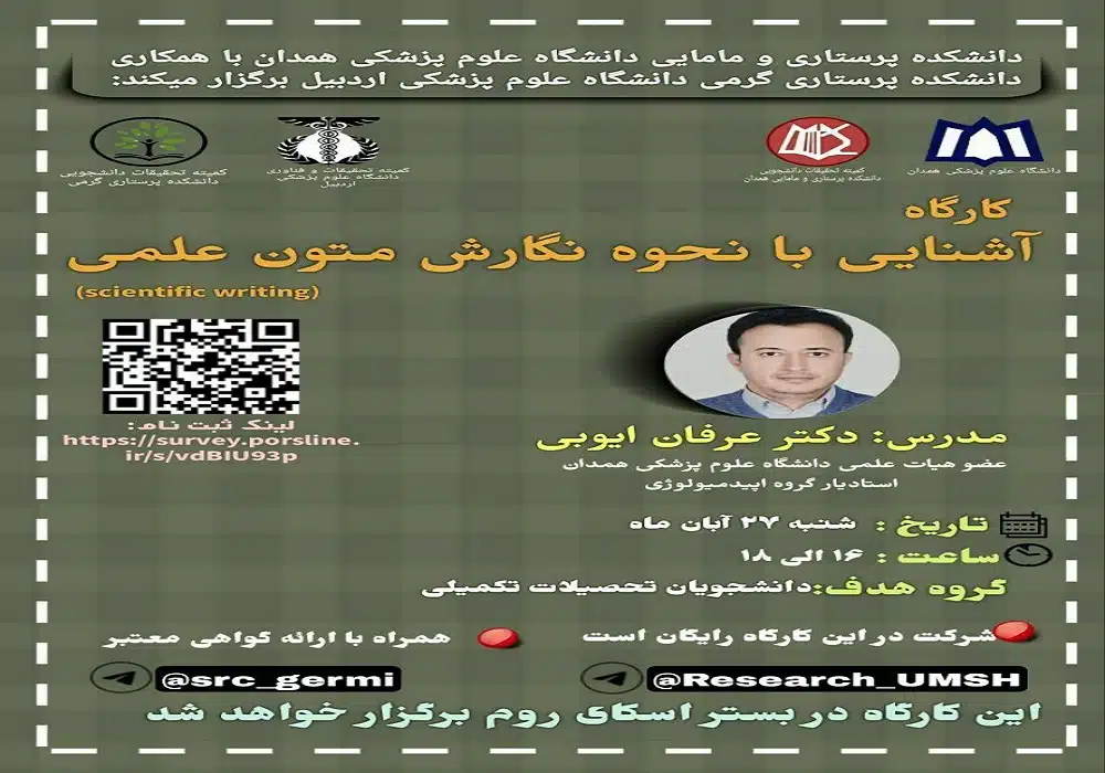کارگاه نحوه نگارش متون علمی