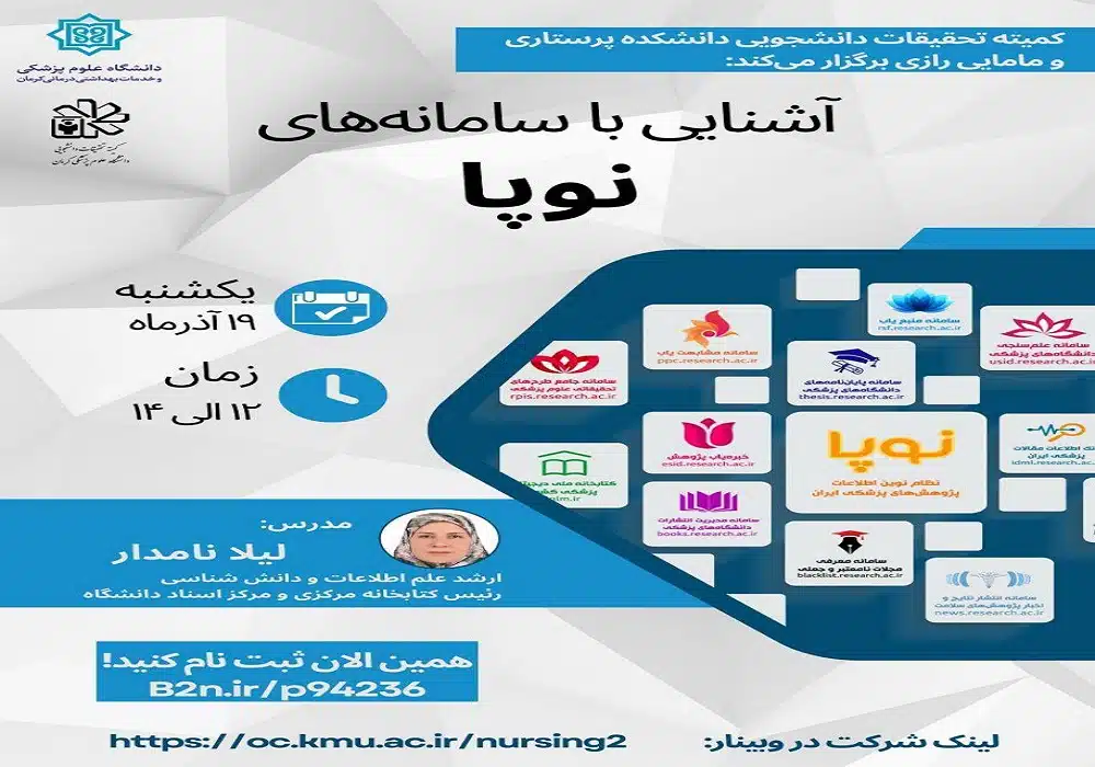 آشنایی با سامانه های نوپا