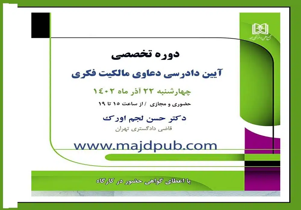 آیین دادرسی دعاوی مالکیت فکری