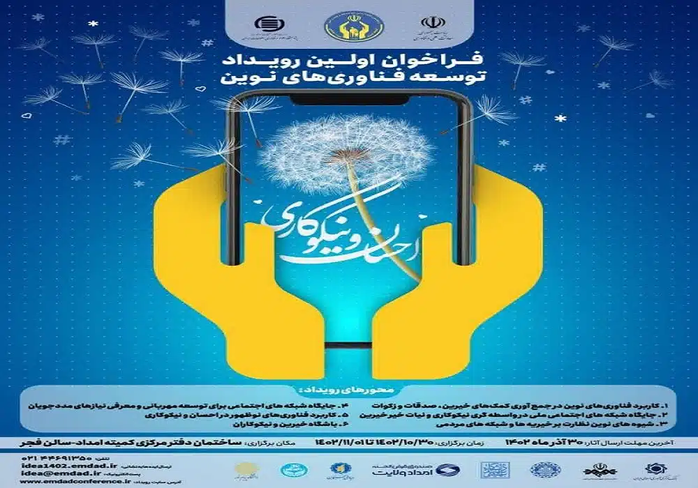 احسان و نیکوکاری