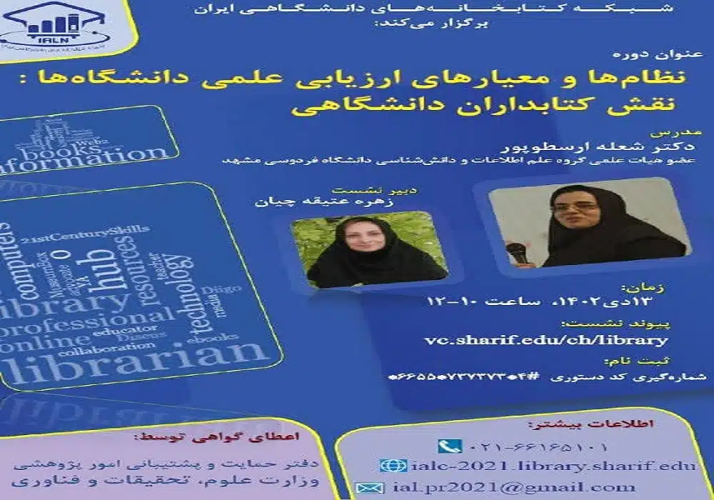 ارزیابی علمی دانشگاه ها