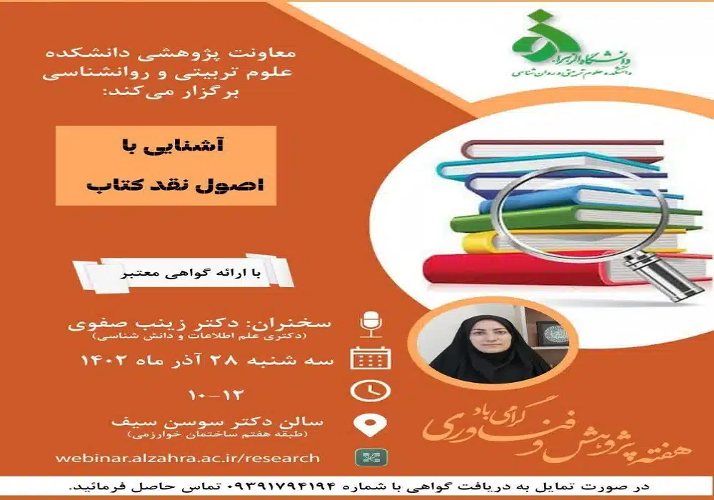 اصول نقد کتاب