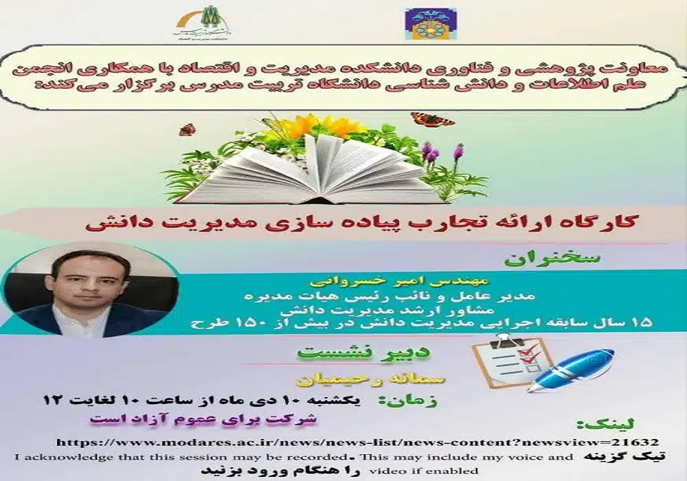 تجارب پیاده سازی مدیریت دانش