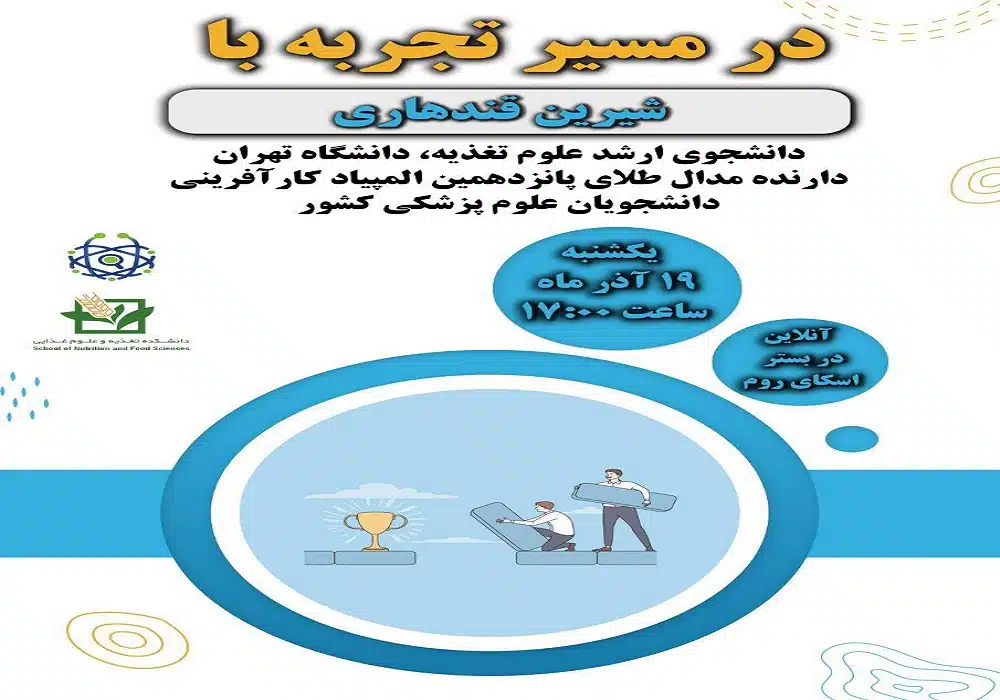 در مسیر تجربه