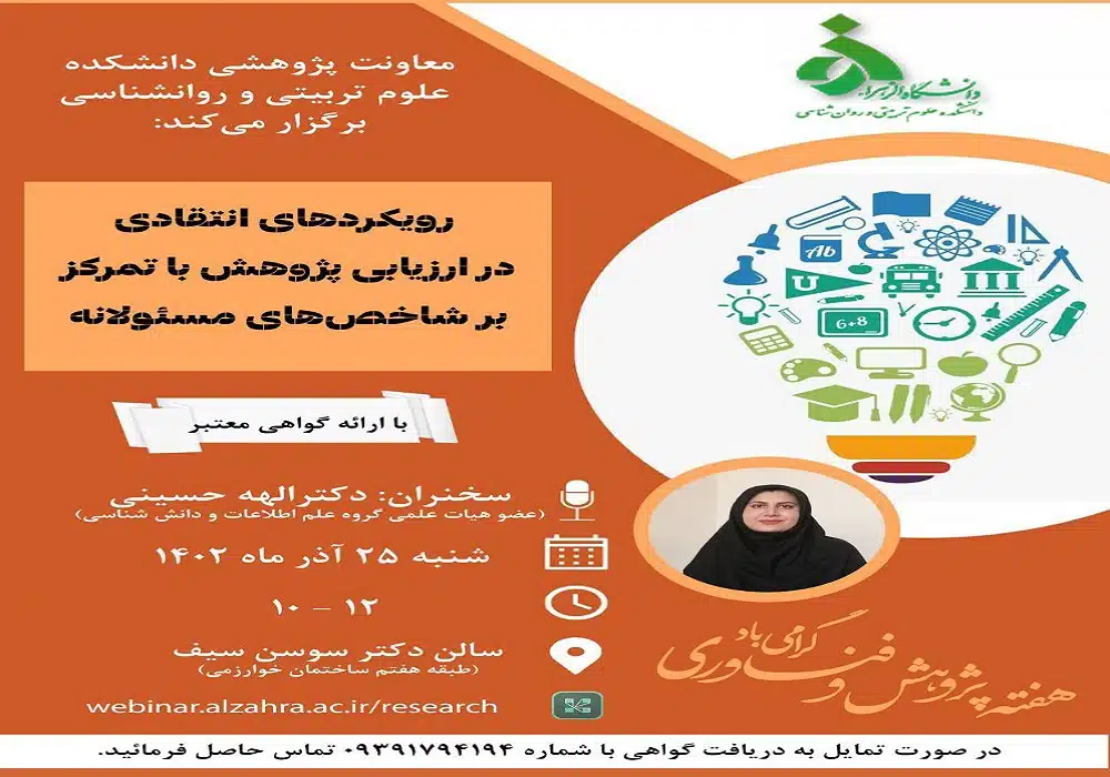 رویکردهای انتقای ارزیابی پژوهش