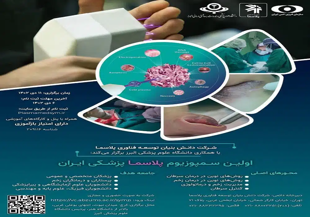 سمپوزیوم پلاسما