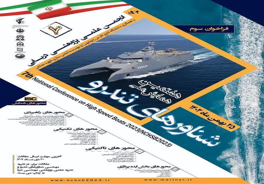 شناورهای تندرو